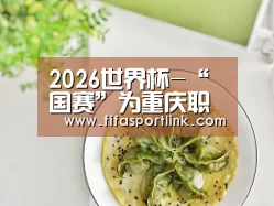 世界杯外围买球